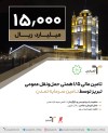 تامین مالی ۱,۵ همتی حمل و نقل عمومی تبریز توسط تامین سرمایه تمدن